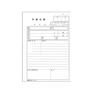 日本法令 ノーカーボン作業日報A5 F847844-イメージ1