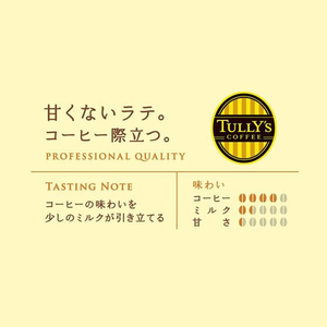 伊藤園 TULLY’S COFFEE バリスタズ ラテ 370ml F189600-19641-イメージ3