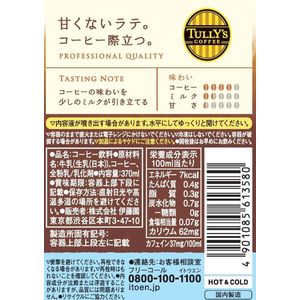 伊藤園 TULLY’S COFFEE バリスタズ ラテ 370ml F189600-19641-イメージ7