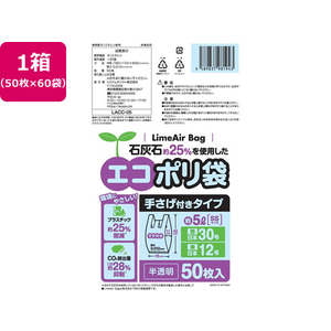 システムポリマー エコポリ袋 手さげ付 半透明 5L SS 50枚×60袋 FCV4004-LACC-05-イメージ1