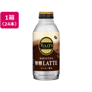 伊藤園 TULLY’S COFFEE バリスタズ ラテ 370ml×24本 F189601-19641-イメージ1