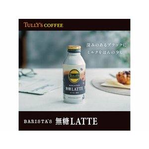 伊藤園 TULLY’S COFFEE バリスタズ ラテ 370ml×24本 F189601-19641-イメージ2