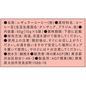 味の素ＡＧＦ 森彦の時間 ドリップコーヒー マイルドブレンド 10g×5袋 FCC5759-イメージ8