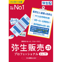 弥生 弥生販売 25 プロフェッショナル 2ユーザー 通常版 WEBﾔﾖｲﾊﾝﾊﾞｲ25ﾌﾟﾛ2UWDL