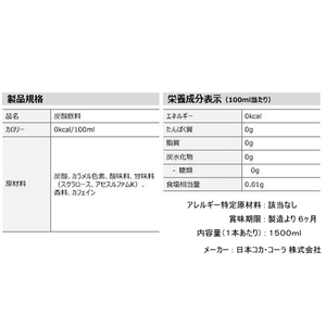 コカ・コーラ コカ・コーラ ゼロ 1.5L×6本 FC92246-52501-イメージ2