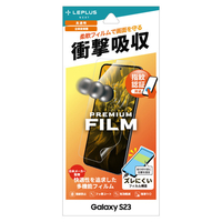 MSソリューションズ Galaxy S23用保護フィルム 全画面保護 高透明・衝撃吸収 PREMIUM FILM LN-23SG1FLG