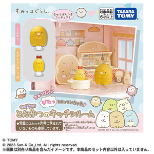 タカラトミー すみっコぐらし くっつきすみっコ とんかつのキッチンルーム ｸﾂﾂｷｽﾐﾂｺﾄﾝｶﾂﾉｷﾂﾁﾝﾙ-ﾑ-イメージ1