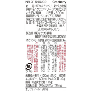 マルカイコーポレーション 順造選クランベリー 500ml FCC0397-INR01549-イメージ2