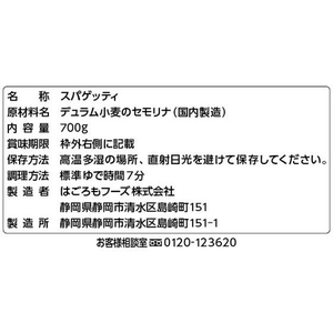 はごろもフーズ ポポロスパ7分結束 700g F800169-イメージ2