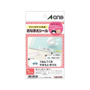 エーワン お名前シール 光沢紙 多面付 12シート F180320-29389-イメージ2