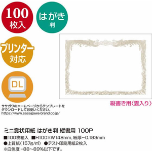 タカ印 ミニ賞状用紙 はがき判 縦書用 100枚 FCU7872-10-1620-イメージ2