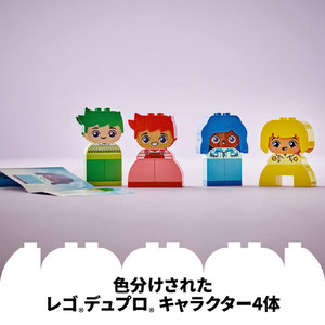 レゴジャパン LEGO デュプロ 10415 はじめてのデュプロ いろんなかおときもち 10415ﾃﾞﾕﾌﾟﾛｲﾛﾝﾅｶｵﾄｷﾓﾁ-イメージ8