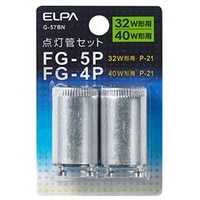 エルパ FG-5P(32W形用)/FG-4P(40W形用)・P21口金 点灯管セット 各1個入り G-57BN