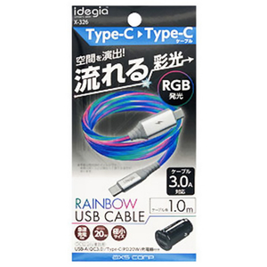 AXS 流れる!RGBケーブル CtoC +チャージ C+A X-326-イメージ4