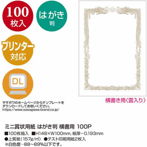 タカ印 ミニ賞状用紙 はがき判 横書用 100枚 FCU7873-10-1621-イメージ2