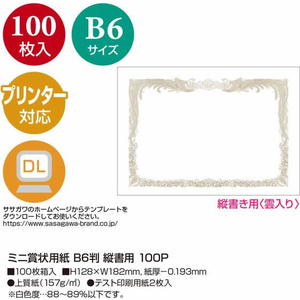 タカ印 ミニ賞状用紙 B6判 縦書用 100枚 FCU7874-10-1640-イメージ2