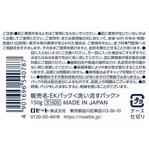 ロゼット 江戸こすめ 米ぬかのパック 150g FC302MP-イメージ2