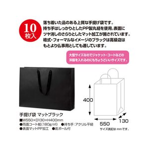 タカ印 手提げバッグ マット 黒 Yー55 10枚 FC43241-50-6921-イメージ2