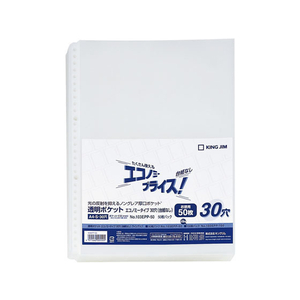 キングジム 透明ポケット エコノミー(台紙無) A4タテ 30穴 50枚 FC04724-103EPP-50-イメージ1