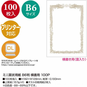 タカ印 ミニ賞状用紙 B6判 横書用 100枚 FCU7875-10-1641-イメージ2