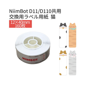 テイクワンテクノロジー D11/D110シリーズラベル 160枚 NIIMBOT 猫 カラーラベル NIIMBOT-D11-DCC-イメージ1