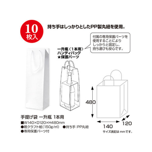 タカ印 手提げバッグ 一升瓶1本用 10枚 FC43242-50-6929-イメージ2