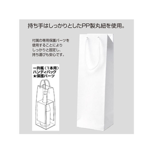 タカ印 手提げバッグ 一升瓶1本用 10枚 FC43242-50-6929-イメージ6