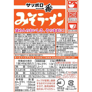 サンヨー食品 サッポロ一番 みそラーメン ミニどんぶり 12個 FCC7632-イメージ2