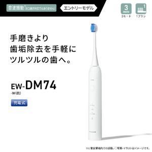 パナソニック 電動歯ブラシ ドルツ 白 EW-DM74-W-イメージ3