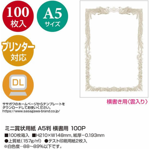 タカ印 ミニ賞状用紙 A5判 横書用 100枚 FCU7877-10-1651-イメージ2