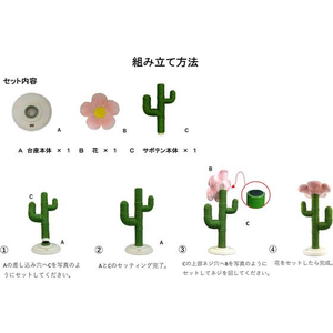 ペットアイ 爪とぎタワー サボテン フラワー FCC8256-4522620991385-イメージ3