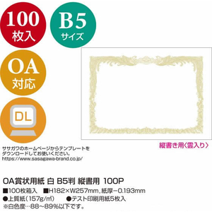 タカ印 OA賞状用紙 B5判 縦書用紙 白 100枚 FCU7880-10-1150-イメージ2