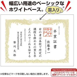 タカ印 OA賞状用紙 B5判 縦書用紙 白 100枚 FCU7880-10-1150-イメージ5