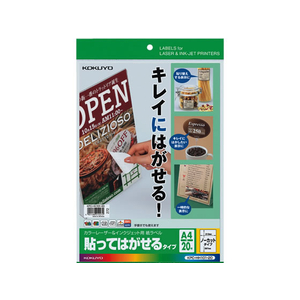 コクヨ ラベルシール[貼ってはがせる]A4 1面20枚 F809014-KPC-HH101-20-イメージ1