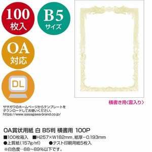 タカ印 OA賞状用紙 B5判 横書用 白 100枚 FCU7881-10-1151-イメージ2