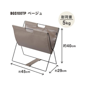 キングジム サイドバッグスタンド ターポリン ベージュ FC131SK-BGS100TP-BE-イメージ10