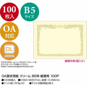 タカ印 OA賞状用紙 B5判 縦書用 クリーム 100枚 FCU7882-10-1157-イメージ2