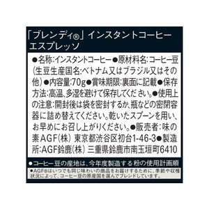 味の素ＡＧＦ ブレンディ インスタントコーヒー エスプレッソ袋 70g FCC5769-イメージ7