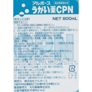 アルボース うがい薬CPN 800mL F050274-イメージ2