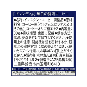 味の素ＡＧＦ ブレンディ 毎日の腸活コーヒー 袋 80g FC412PC-48920-イメージ2