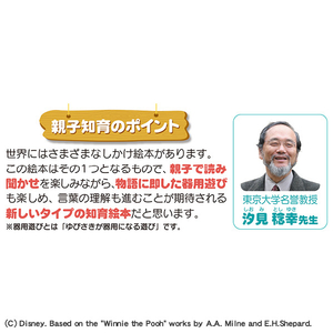 タカラトミー ディズニー 親子知育 絵本であそぼ! / くまのプーさん ﾍﾞﾋﾞ-1ｻｲｴﾎﾝﾃﾞｱｿﾎﾞｸﾏﾉﾌﾟ-ｻﾝ-イメージ8