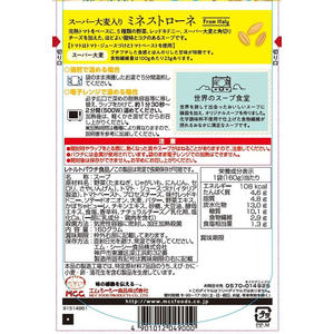 ＭＣＣ MCC食品/スーパー大麦入り ミネストローネ 160g FC441PC-イメージ3