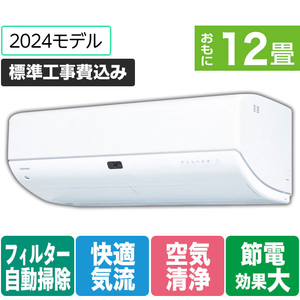 東芝 「標準工事+室外化粧カバー+取外し込み」 12畳向け 自動お掃除付き 冷暖房インバーターエアコン e angle select 大清快 N-DRシリーズ RASN361E4DRWS-イメージ1