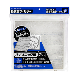 エルパ 換気扇フィルター パナソニック用 2枚入り EKF-25P-イメージ1