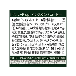 味の素ＡＧＦ ブレンディ インスタントコーヒー 袋 70g FCC5771-イメージ7