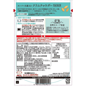 ＭＣＣ MCC食品/スーパー大麦入り クラムチャウダー 160g FC442PC-イメージ3