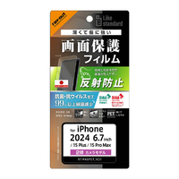 レイアウト iPhone 16 Plus/15 Plus/15 Pro Max用Like standard PETフィルム 反射防止 抗菌・抗ウイルス 平面保護 指紋防止 RT-P48F/B1