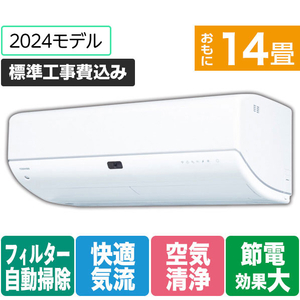 東芝 「標準工事+室外化粧カバー+取外し込み」 14畳向け 自動お掃除付き 冷暖房省エネハイパワーエアコン e angle select 大清快 N-DRシリーズ RASN402E4DRWS-イメージ1