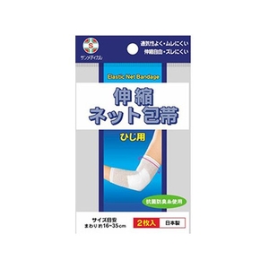 サンメディカル 伸縮ネット包帯 ひじ用 2枚 FCM4150-イメージ1