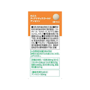 アサヒグループ食品 ディアナチュラ ゴールド アンセリン(30日) FC45650-イメージ2